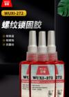 螺纹锁固胶 WUXI-272