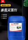 杀菌灭藻剂WUXI-710