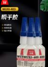 瞬干胶 WUXI-403