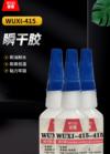 瞬干胶 WUXI-415