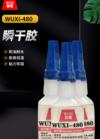 瞬干胶 WUXI-480