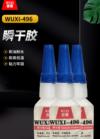 瞬干胶 WUXI-496