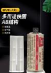 多用途快固AB结构胶 WUXI-831