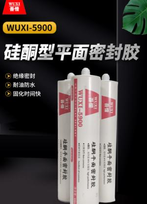 硅酮型平面密封胶 WUXI-5900