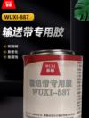 输送带专用胶 WUXI-887