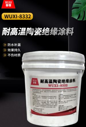 耐高温陶瓷绝缘涂料 WUXI-8332
