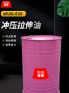 冲压拉伸油 WUXI-E30
