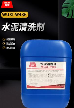 水泥清洗剂 WUXI-W436