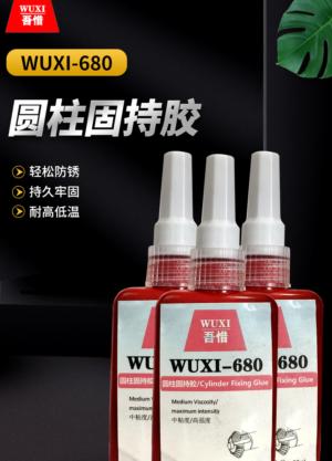 圆柱固持胶 RDXT-680